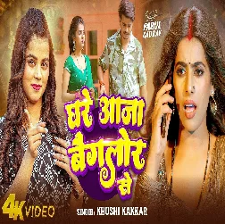 Ghare Aaja Banglore Se (Khushi Kakkar)