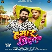 Hamar Piya (Samar Singh, Shilpi Raj)