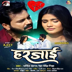 Harjai (Ajit Anand, Neha Singh Nishta)