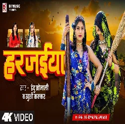 Harjaiya (Indu Sonali, Khushi Kakkar)