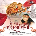 He Maa Hanswahini (Karishma Rathore)