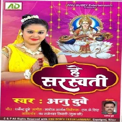 He Sarswati - Anu Dubey 2021 Mp3 Song