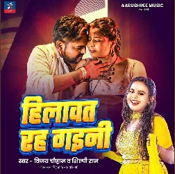 Hilawat Rah Gaini (Vijay Chauhan, Shilpi Raj)