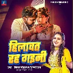 Hilawat Rah Gaini (Vijay Chauhan, Shilpi Raj)