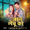 Jaan Lebu Ka (Pramod Premi Yadav, Karishma Kakkar)