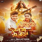 Januw Ke Pariksha Chalata (Bullet Raja)