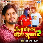 Jeans Chhod Kar Pahina Salvar 2 (Raja Rai, Shilpi Raj)