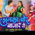 Jhumka Chor Bajar Se (Awadhesh Premi Yadav)
