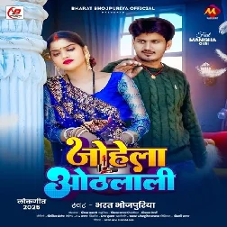 Johela Othalali (Bharat Bhojpuriya)