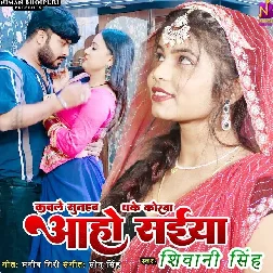 Kable Sutaiba Dhake Korwa Aaho Saiya (Shivani Singh) Kable Sutaiba Dhake Korwa Aaho Saiya (Shivani Singh)