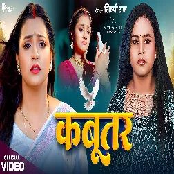 Kabootar (Shilpi Raj)