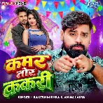 Kamar Tor Kakari (Rakesh Mishra, Anjali Arya)