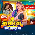 Kamariya Crack Karba Ka (Khushi Kakkar)