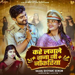 Kare Lagale Raja Ji Nokariya  (Shivani Singh)
