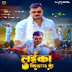 Laika Kisan Ke (Pramod Premi Yadav)