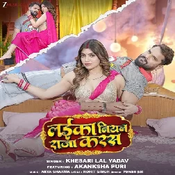 Laika Niyan Raja Karas (Khesari Lal Yadav)