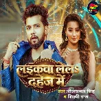 Laikawa Lela Dahej Me (Neelkamal Singh, Shilpi Raj)