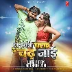 Laiki Patak Ke Chadh Jaai (Samar Singh, Khushi Kakkar)