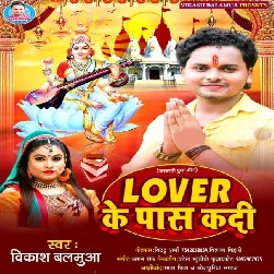 Lover Ke Pass Kadi (Vikash Balamua) Lover Ke Pass Kadi (Vikash Balamua)