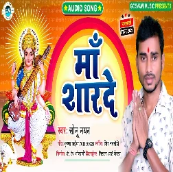 Maa Sharde - Sonu Nayan 2021 Mp3 Song Maa Sharde - Sonu Nayan 2021 Mp3 Song