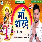 Maa Sharde - Sonu Nayan 2021 Mp3 Song