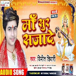 Maa Sur Sajade (Vineet Tiwari) Maa Sur Sajade (Vineet Tiwari)
