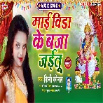 Maai Vida Ke Baja Jaitu - Kimi Komal 2021 Mp3 Song