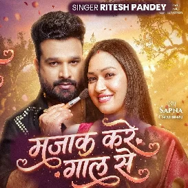 Majak Kare Gaal Se (Ritesh Pandey)