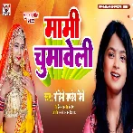 Mami Chumaweli (Mohini Pandey)