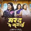 Marad Ke Kamai (Anu Dubey)