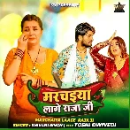Marchaiya Laage Raja Ji (Shivani Singh)