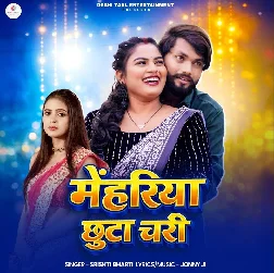 Mehariya Chhuta Chari (Srishti Bharti)