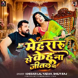 Mehraru Se Kehu Na Jital Ba (Khesari Lal Yadav, Shilpi Raj)