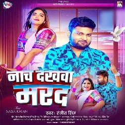 Nach Dekhawa Marad (Ranjeet Singh)