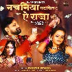 Nachaniya Patawela Ae Raja Ji (Rakesh Mishra)