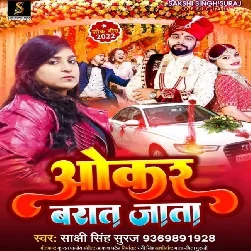 Okar Barat Jata (Sakshi Singh Suraj)