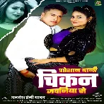 Paresan Bani Chikan Jawaniya Se (Awadhesh Premi Yadav)