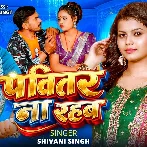 Pavitar Na Rahab (Shivani Singh)