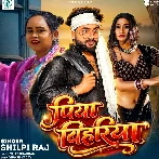 Piya Bihariya (Shilpi Raj)