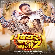 Piyar Farak Wali 2 (Pawan Singh, Shilpi Raj)