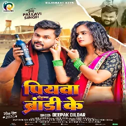 Piyawa Diwana Brandi Ke (Deepak Dildar)