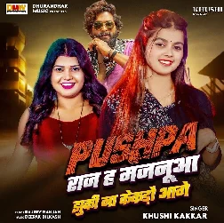 Pushpa Raj Ha Majanua Jhuki Na Kekaro Aage (Khushi Kakkar) Pushpa Raj Ha Majanua Jhuki Na Kekaro Aage (Khushi Kakkar)