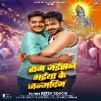 Ram Jaisan Bhaiya Ke Janamdin (Ritik Singh)