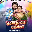Rasgulla Lagela (Samar Singh, Neha Raj)
