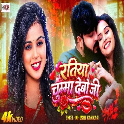 Ratiya Chumma Debo Ji (Khushi Kakkar)