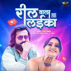Reel Wala Laika (Shivani Singh)