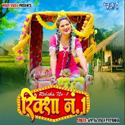 Riksha No1 (Antra Singh Priyanka)