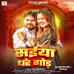 Saiyan Dhare Gor (Alam Raj)