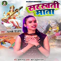 Saraswati Mata (Palak Pandey) Saraswati Mata (Palak Pandey)