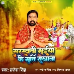 Sarsawti Maiya Ke Murti Rakhata (Brajesh Singh)